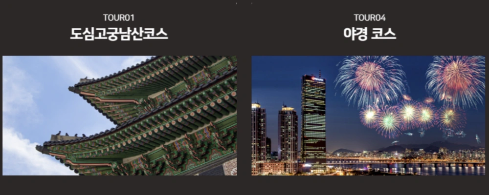 서울-시티투어버스-코스-노선도