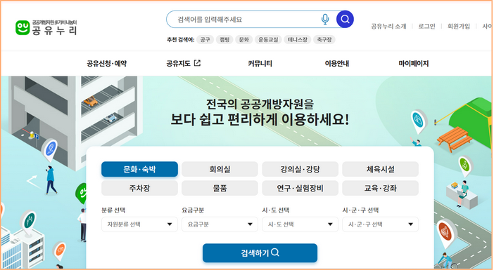 공유누리