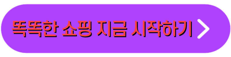 샵백-쇼핑-바로가기