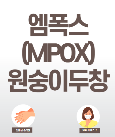 엠폭스-썸네일