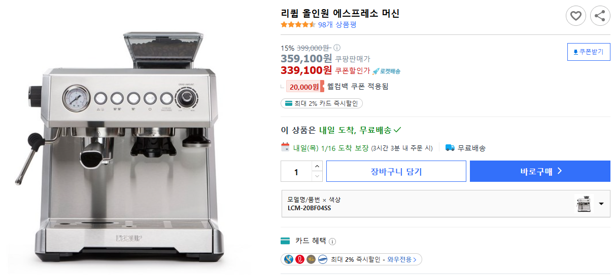 리큅-올인원-에스프레소-머신