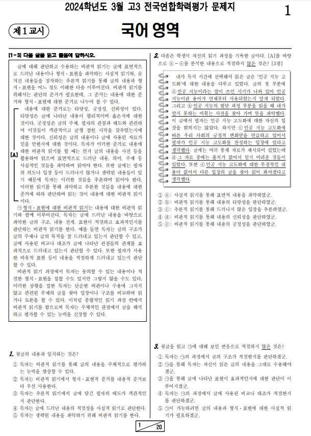 2024-3월-고3-모의고사-국어-기출문제-다운