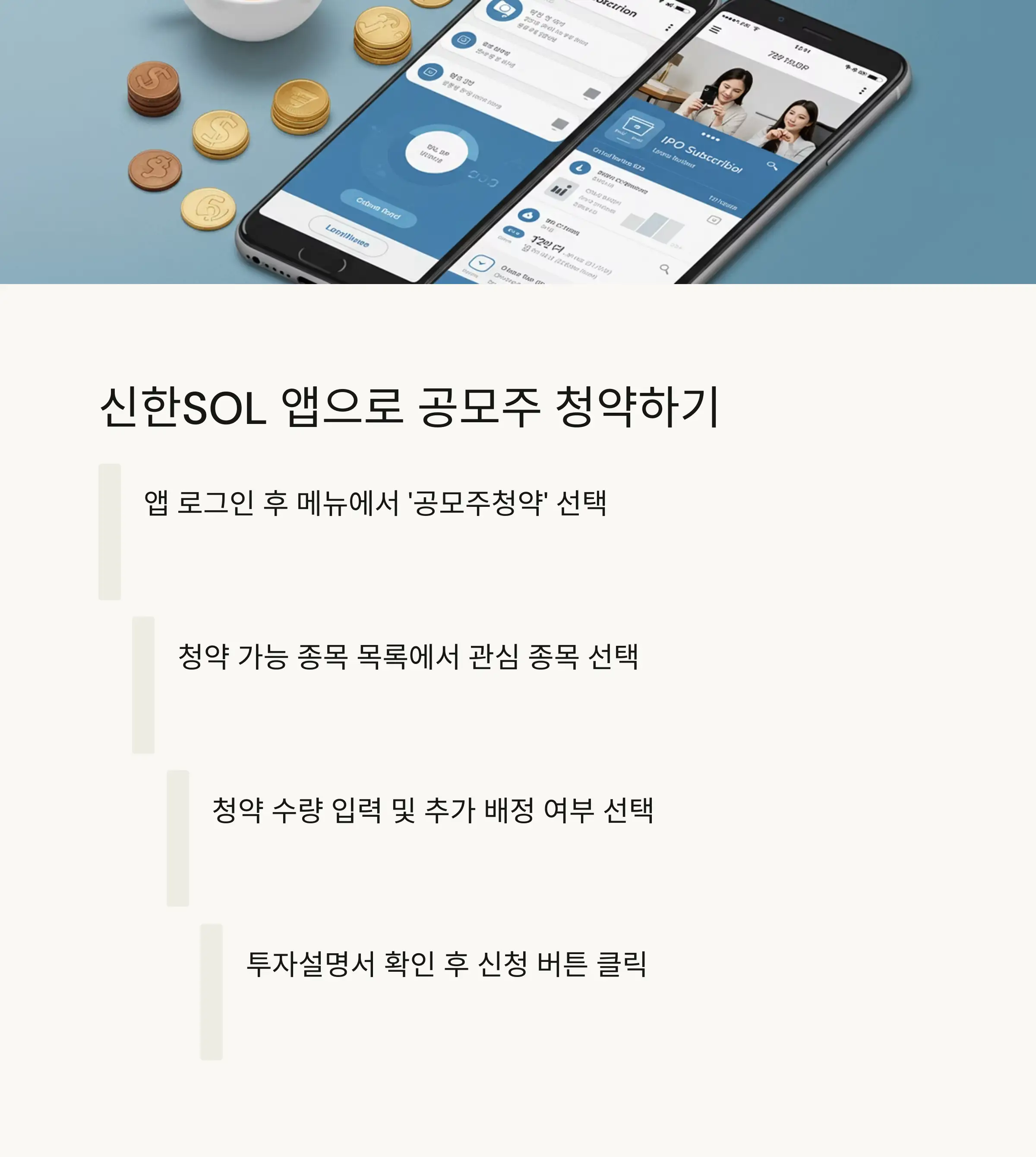 📱 모바일 앱 청약 가이드