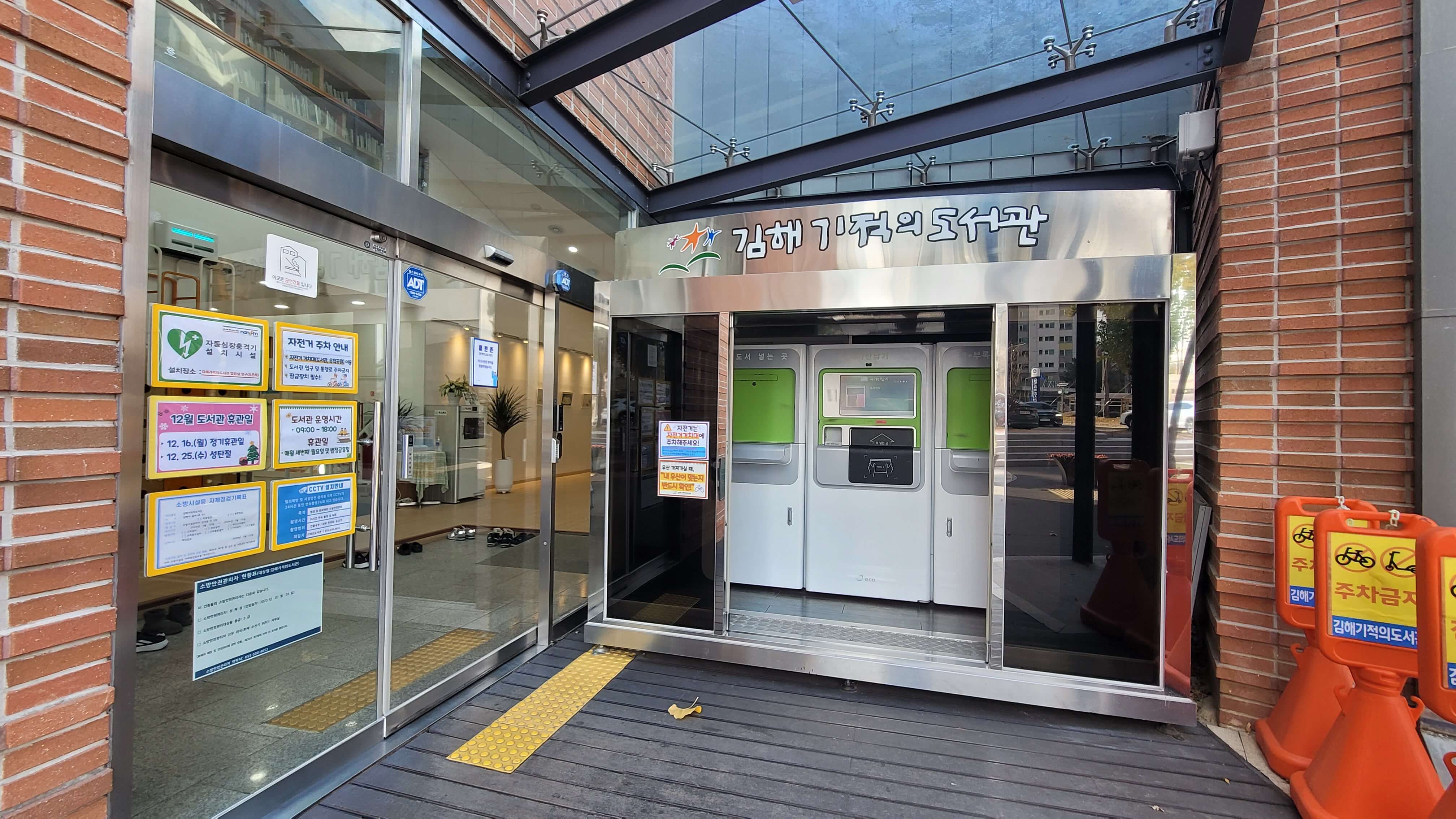 김해 장유 기적의도서관 / 주말 가족 나들이 장소