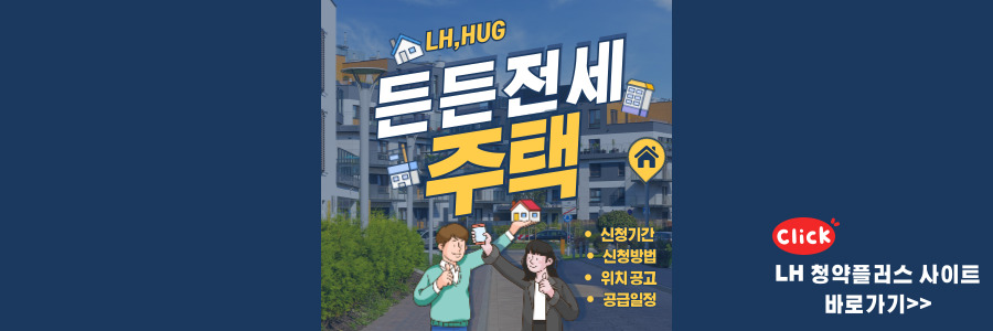든든전세주택