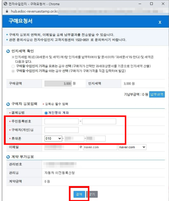 구매자정보입력후-결제하는-화면