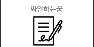 싸인하는꿈