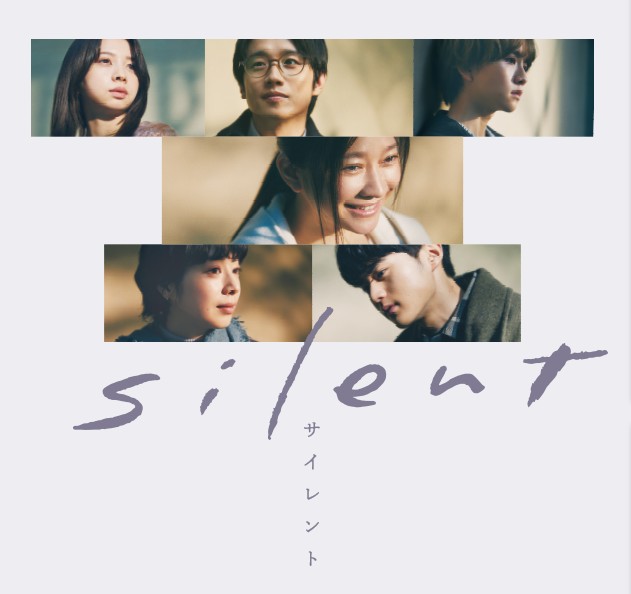 [일드추천] 드라마다시보기 사일런트 결말 줄거리 등장인물