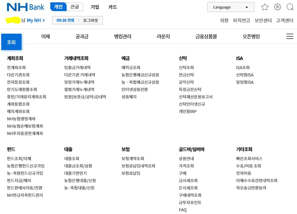 농협 인터넷뱅킹 메뉴