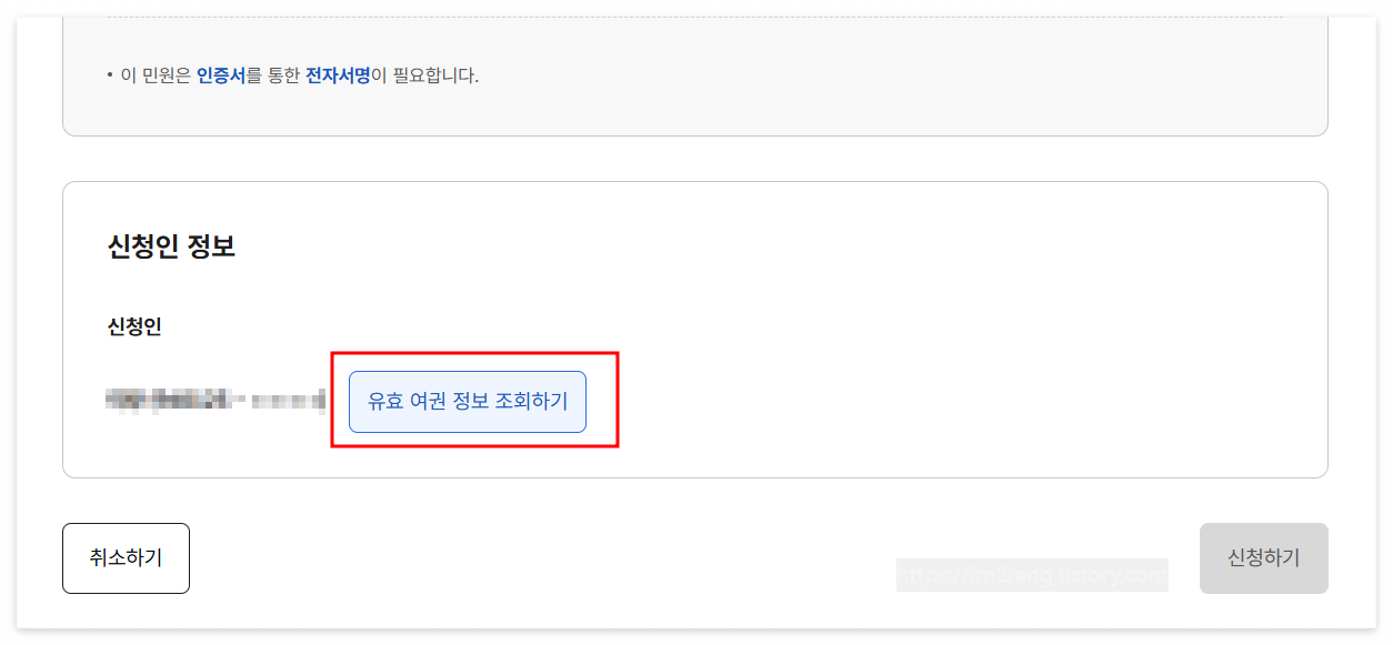 정부24 온라인 여권 신청하기