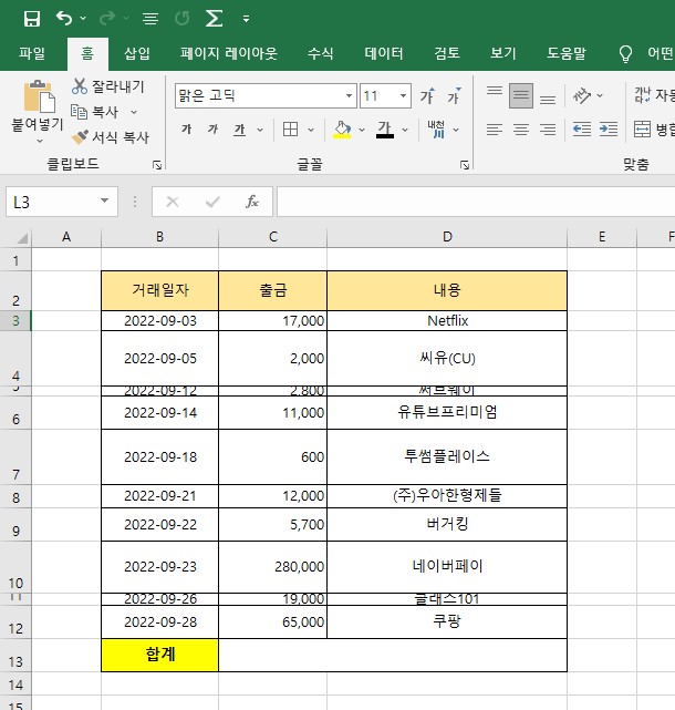 엑셀 행높이 같게 만들기 서식 복사