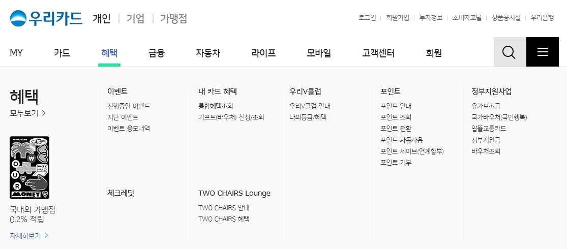 진행 중인 이벤트와 내 카드 포인트 현황을 확인하는 혜택 페이지