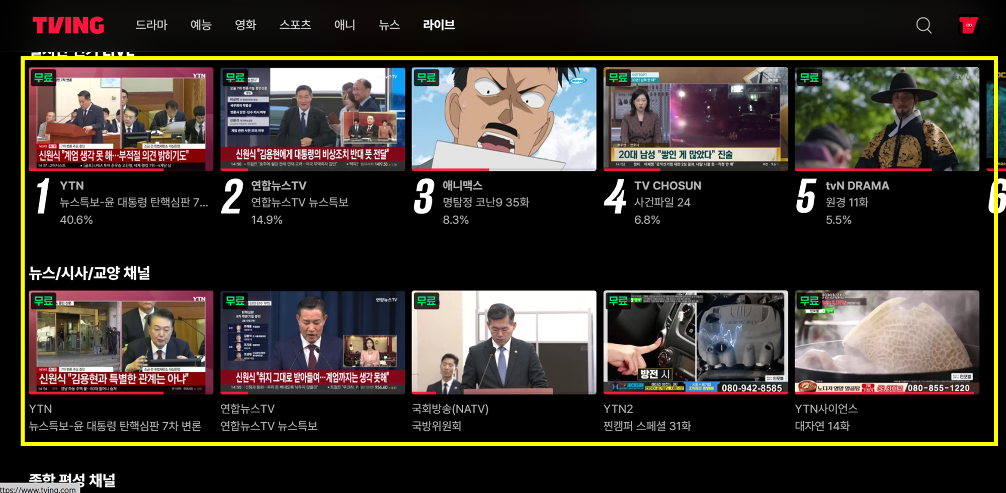 TVN 실시간 티비 무료보기 온에어