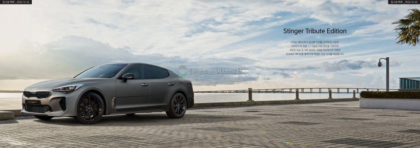 2023 기아 스팅어 KIA STINGER 카탈로그와 가격표