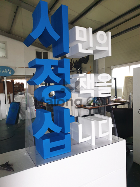 마롱컴퍼니 조형물