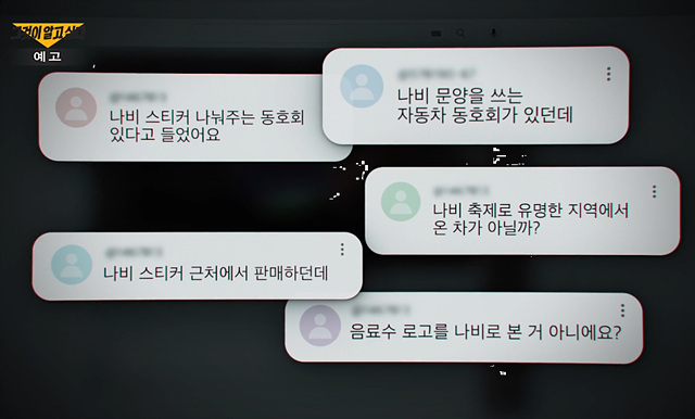 그것이 알고싶다 목포 여대생 살인사건 범인 나비 1431화