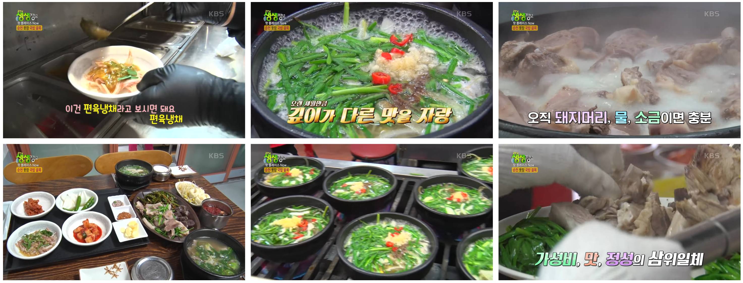 순천웃장 국밥거리