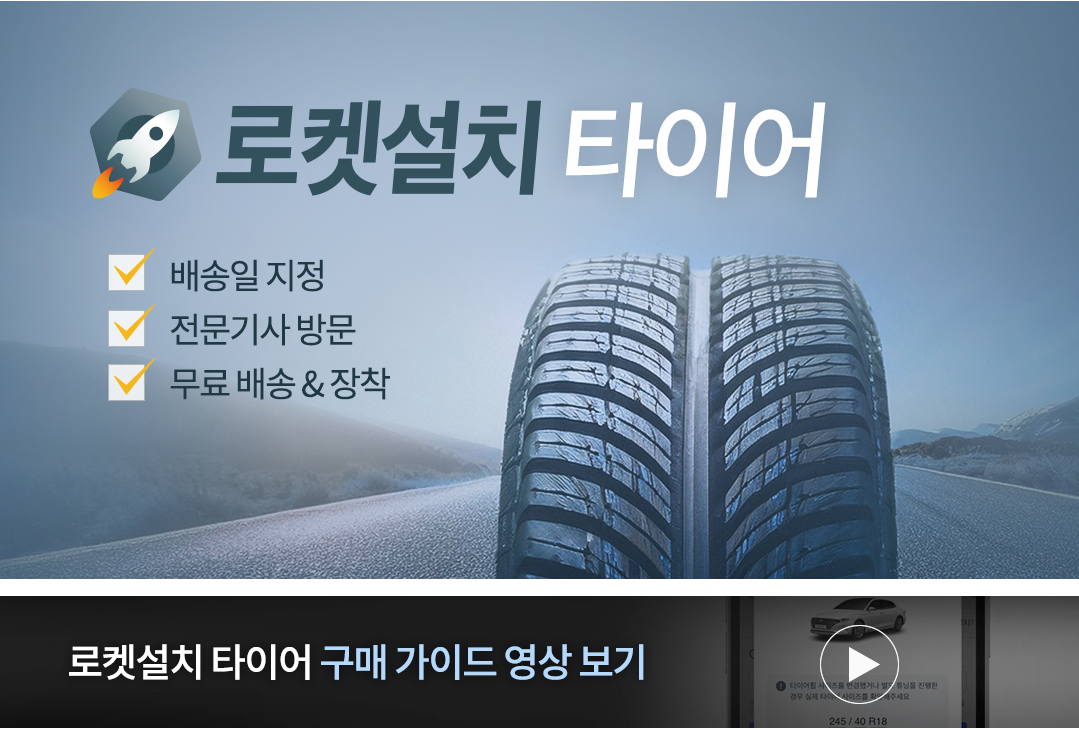 쿠팡타이어