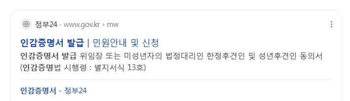 인감증명서 인터넷 발급 관련 이미지