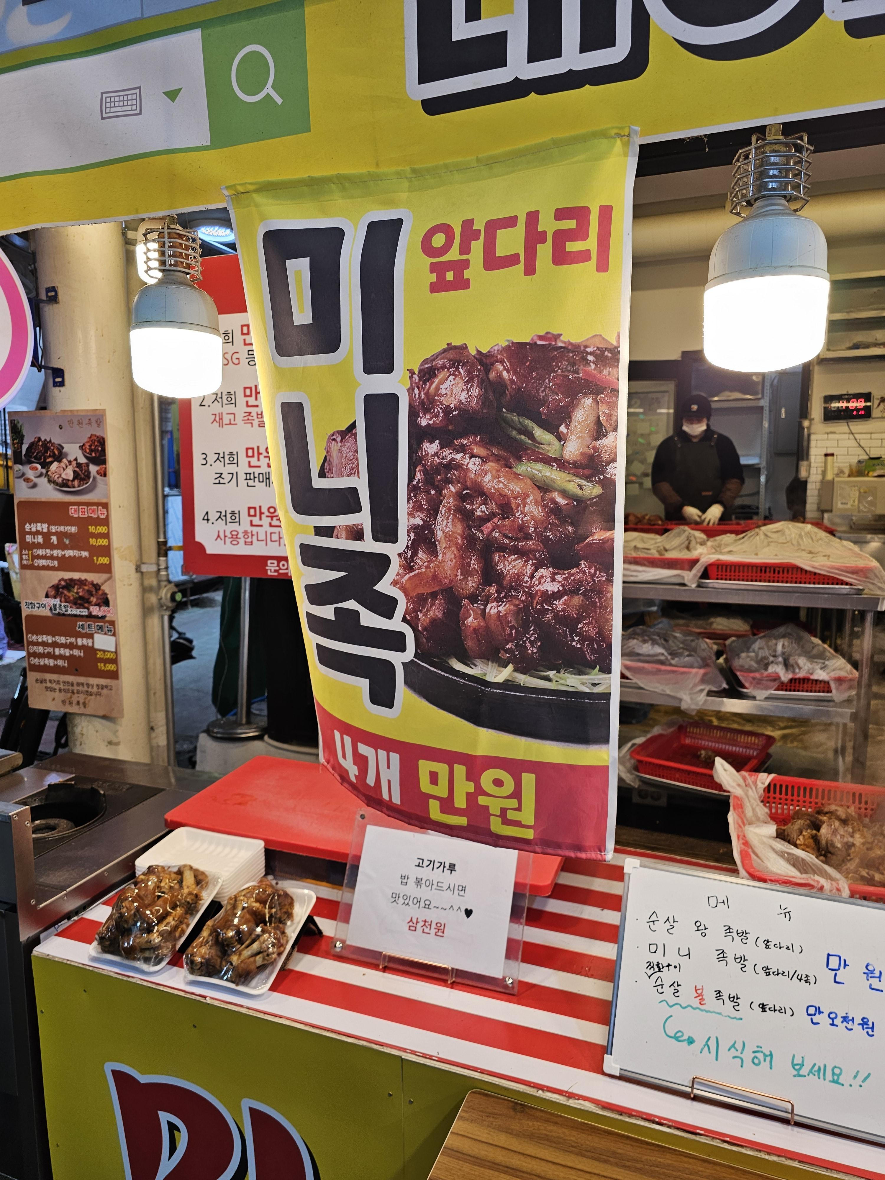 만원족발 시장족발 내돈내먹