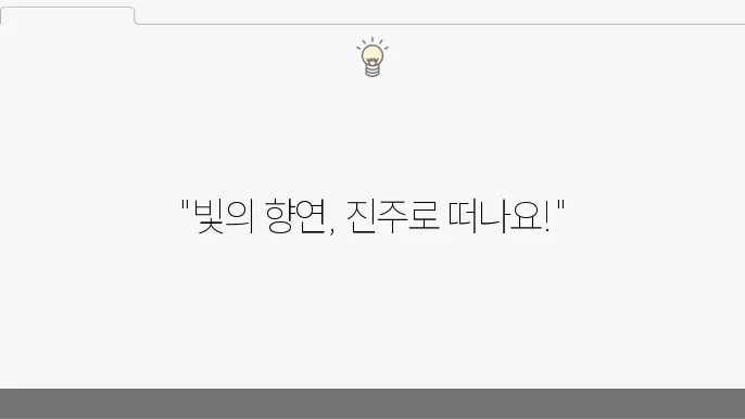 진주남강유등축제 주요 행사
