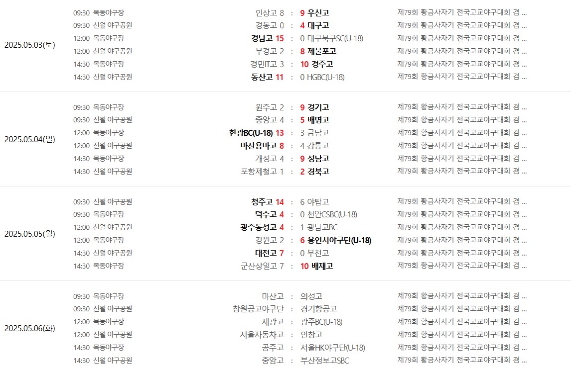 highschool-baseball-schedule