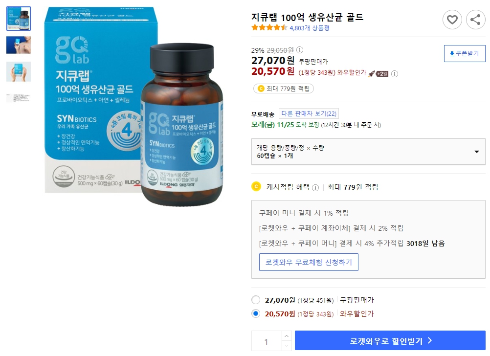 지큐랩-100억-생유산균-골드
