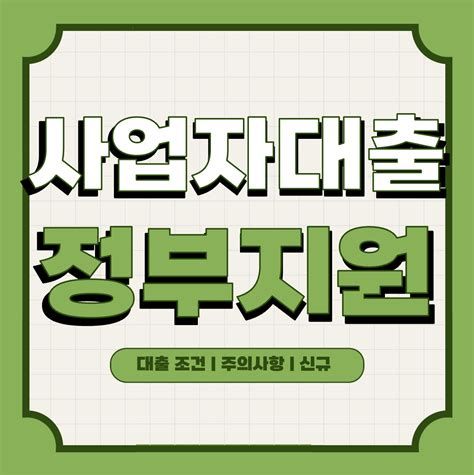 사업자 단기 대출