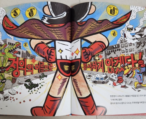 슈퍼히어로의 똥 닦는 법