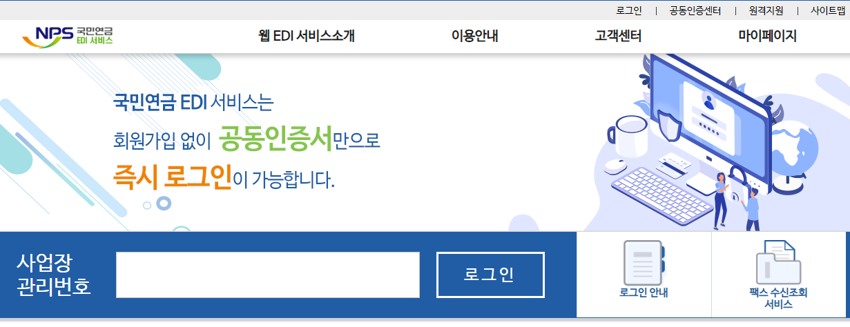 국민연금관리공단 EDI