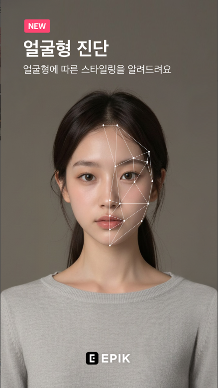사진 편집 어플, AI 사진 영상 편집, AI 콜라주, EPIK 에픽