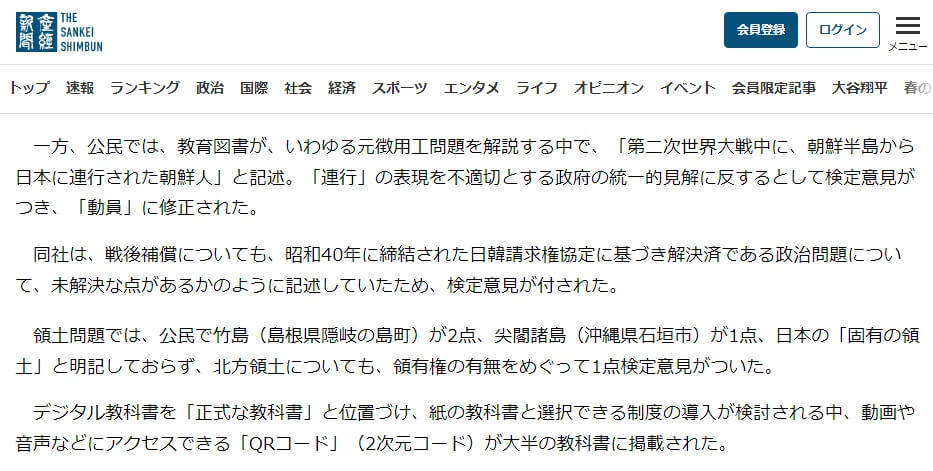 독도는 일본 땅? 일본 고교 교과서 역사 왜곡 심각