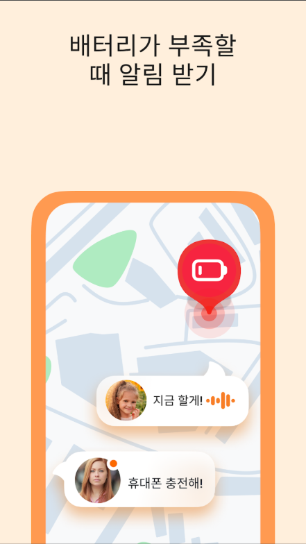 GPS 위치 추적 어플, 자녀 보호 기능, 실시간 자녀의 현재 위치 확인하기