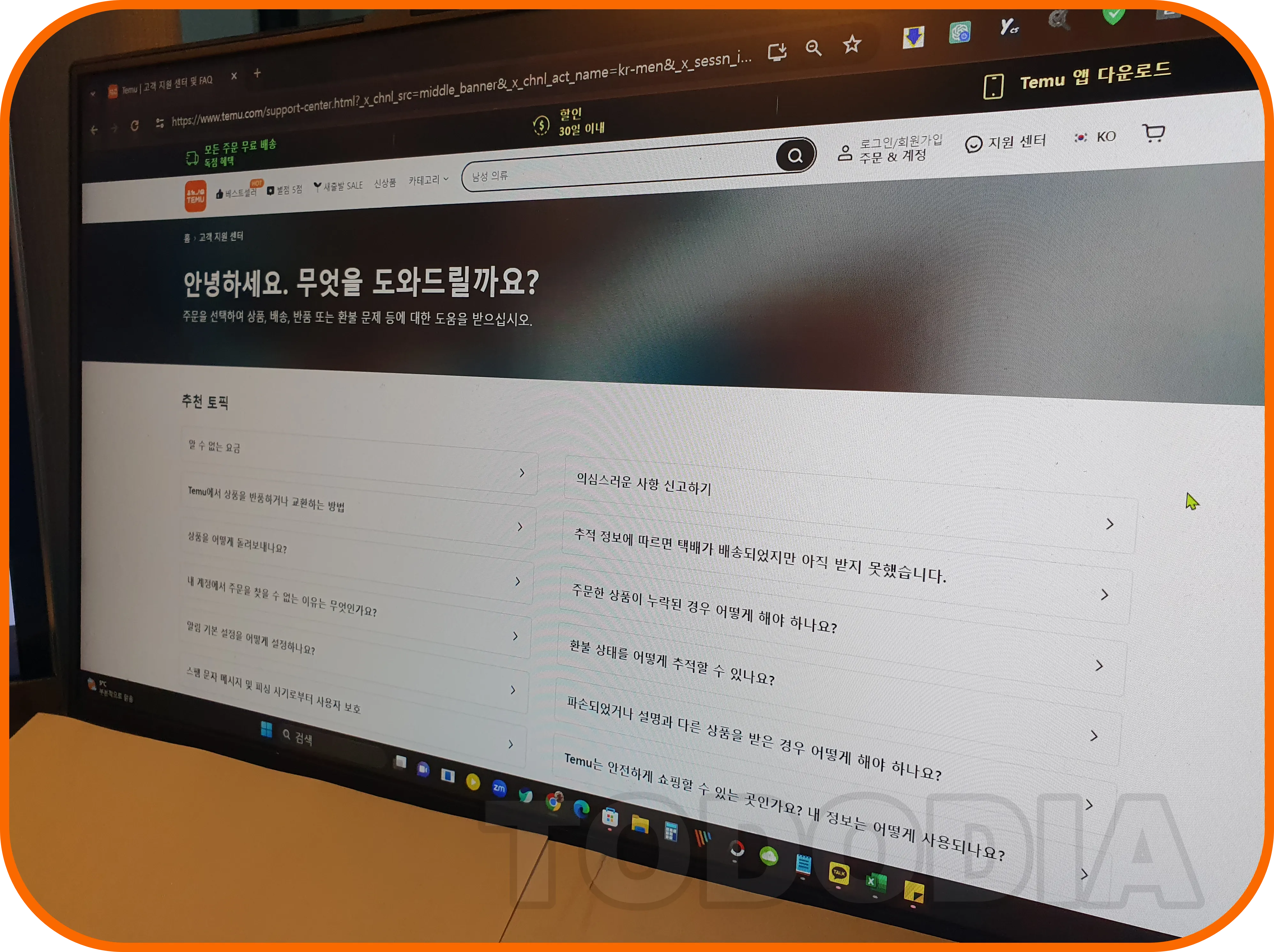 테무 무엇을 도와드릴까요?