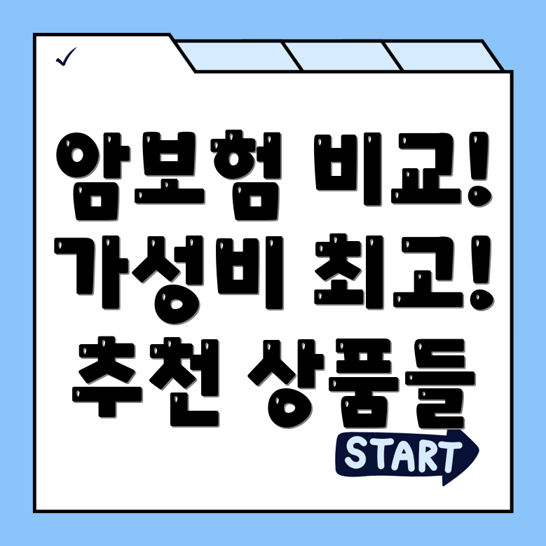비갱신형 암보험