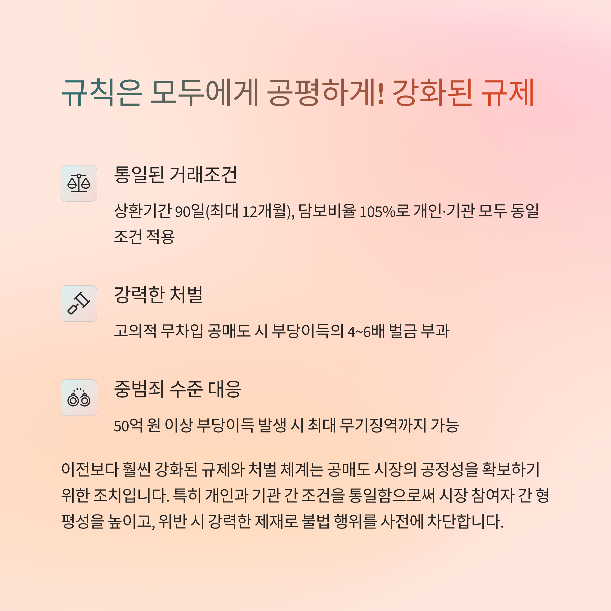 공매도 거래조건 통일