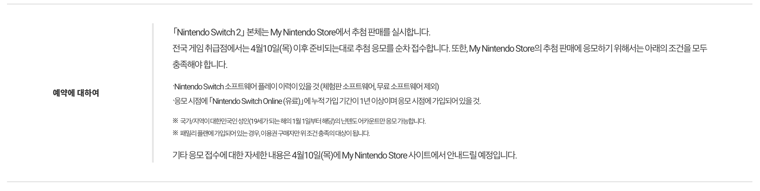 닌텐도 스위치2 사전 예약