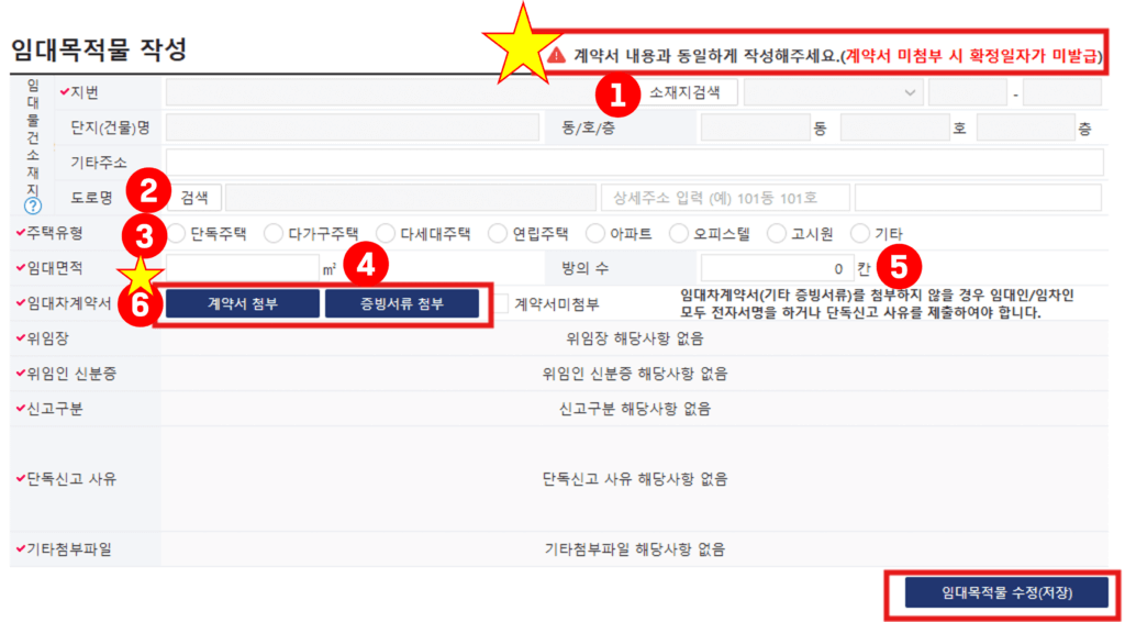 주택임대차계약신고