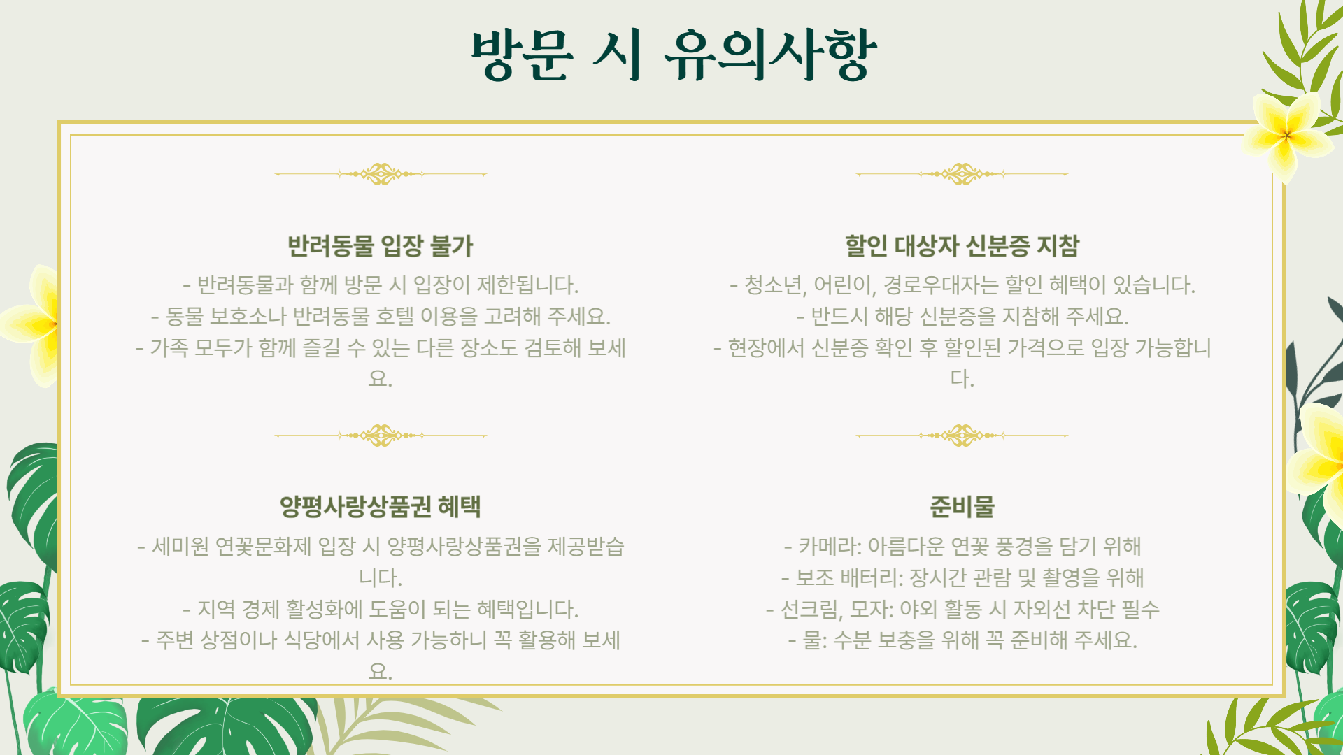 양평 두물머리 세미원 연꽃문화제