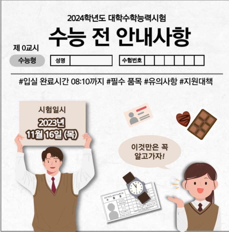 2024 수능