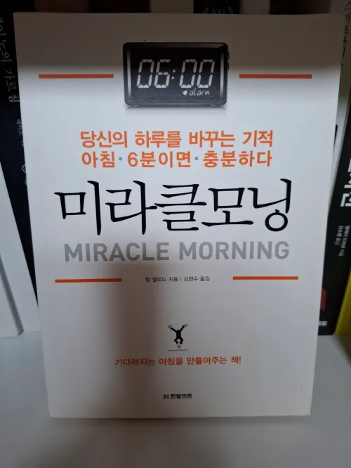 한국 루틴 앱 시장의 성장을 이끈 핵심 콘텐츠인 '미라클 모닝' 책 표지 사진 (A photo of the front cover of the book 'Miracle Morning', a key content that led the growth of the Korean routine app market)