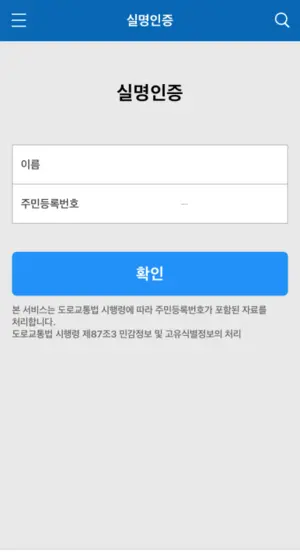 운전면허 적성검사 온라인 모바일 갱신 방법