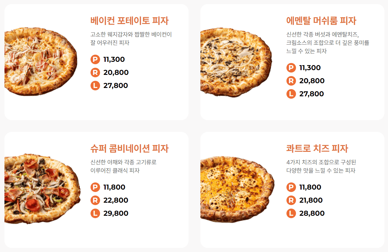 노모어피자_피자메뉴