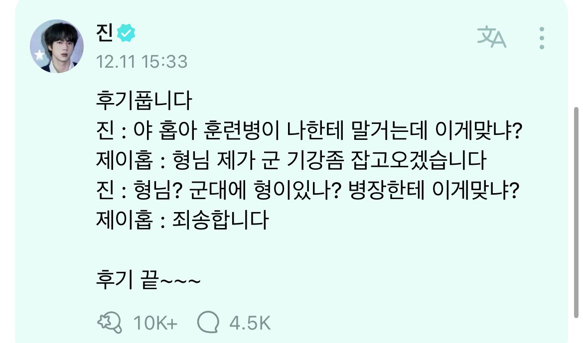 제이홉 군대7