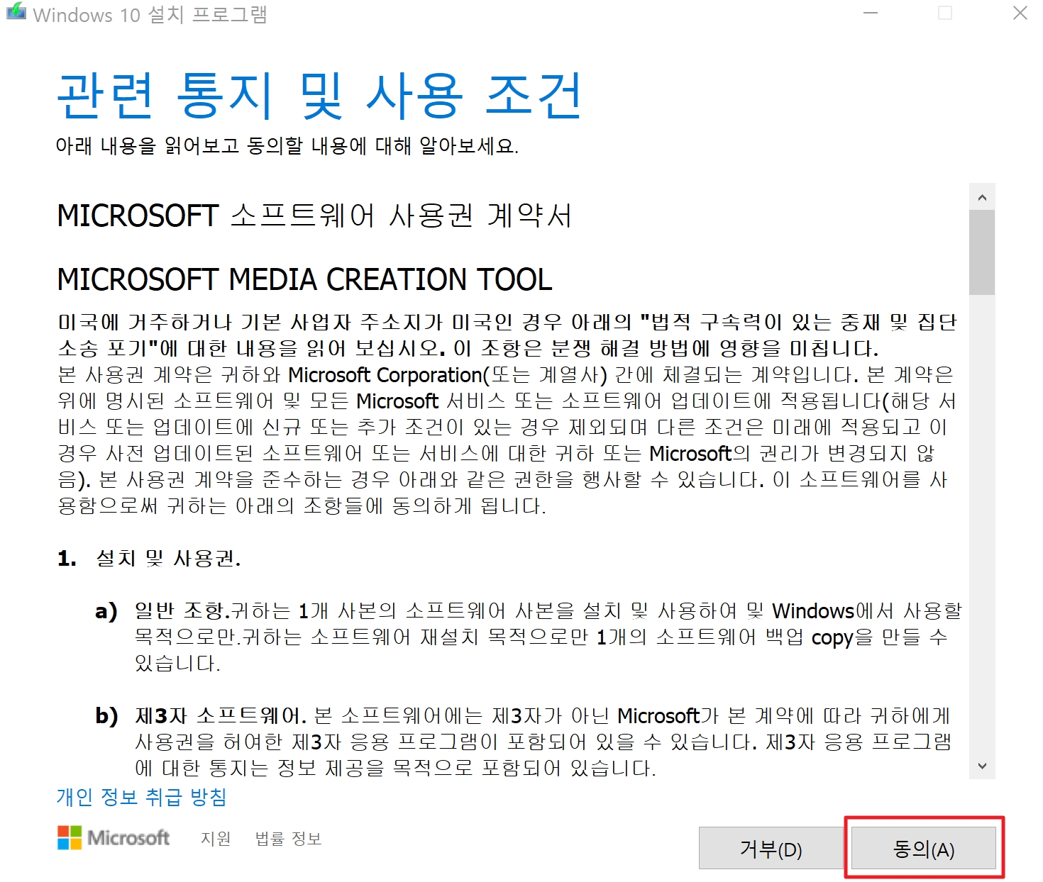 윈도우 설치 마법사