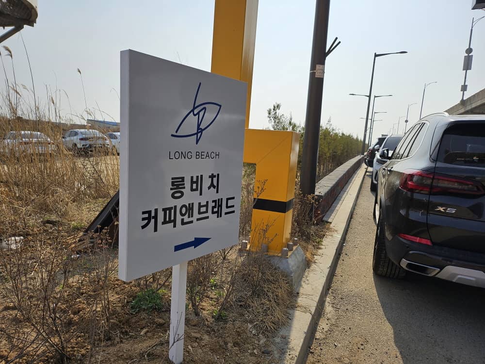 송도 롱비치 카페