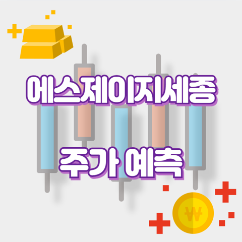 에스제이지세종_썸네일