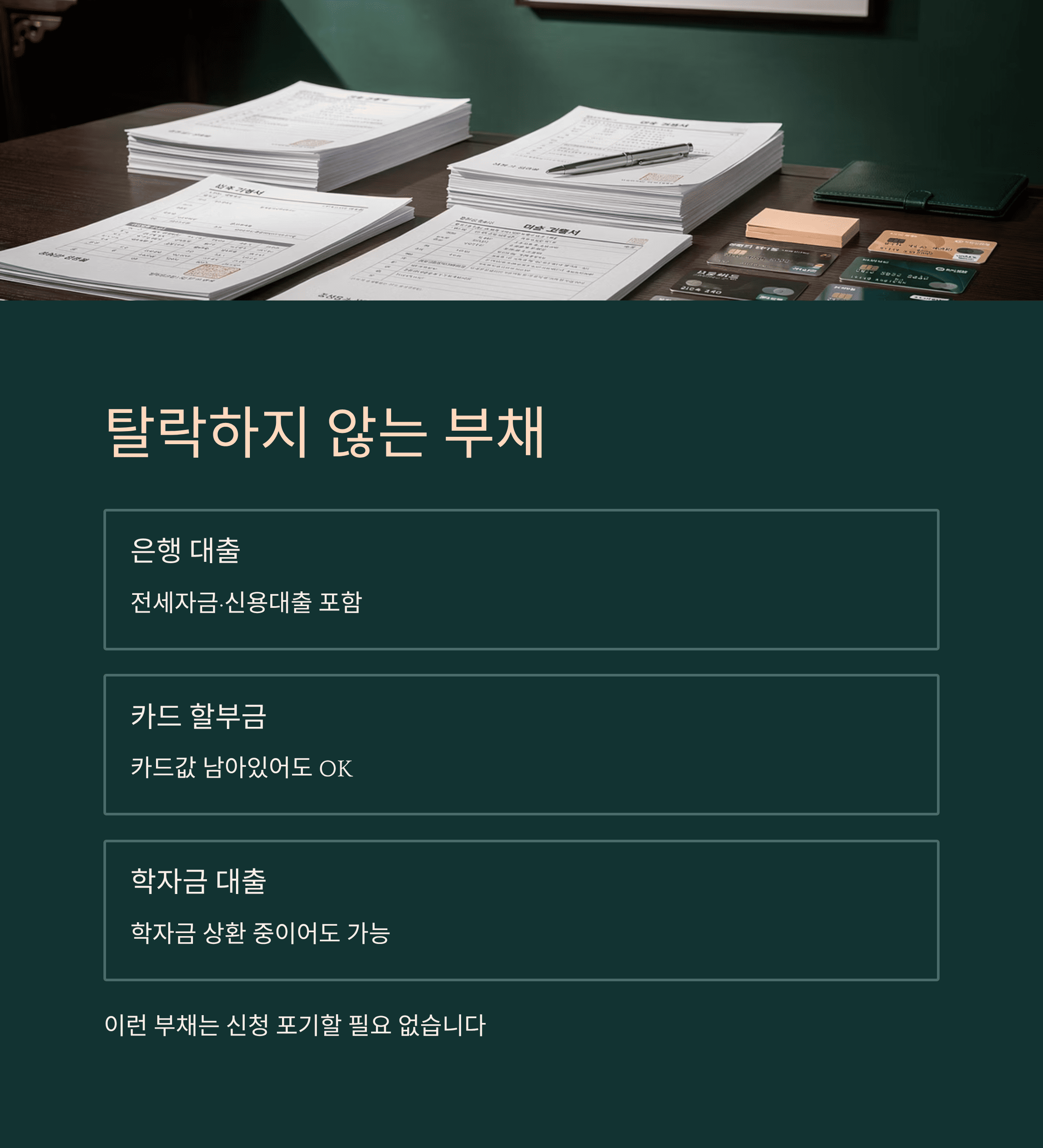 탈라하지 않는 부채