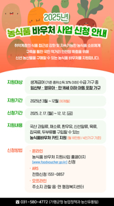 농식품 바우처 사용처,신청기간 및 방법,지원내용, 필요서류