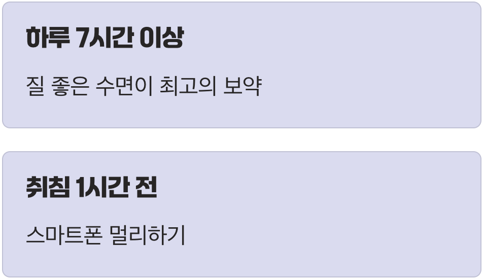 '잠'이라는 이름의 보약